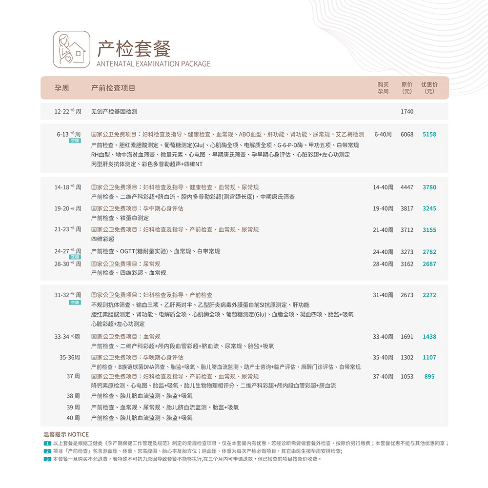 2024-產檢套餐00.jpg